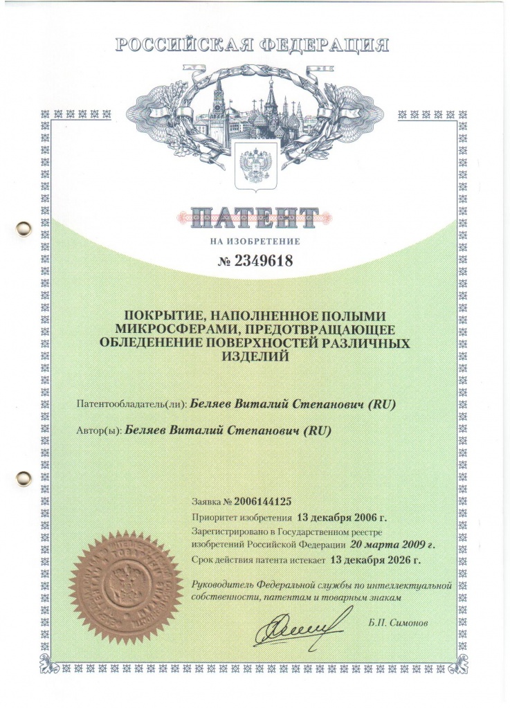 патент 618.jpg
